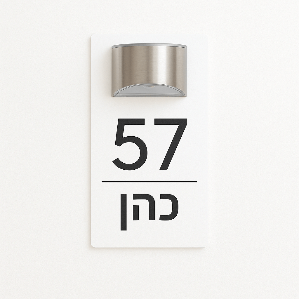 שלט כתובת עם תאורה סולרית - Bordo - בורדו