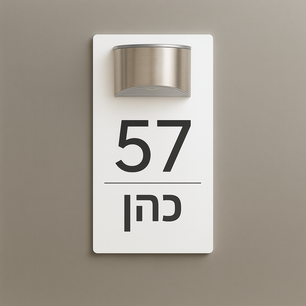 שלט כתובת עם תאורה סולרית - Bordo - בורדו