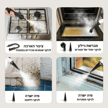 מנקה קיטור מתקדם - Bordo - בורדו