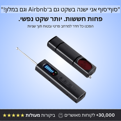 גלאי מכשירי קלטה ומצלמות נסתרות - Bordo - בורדו