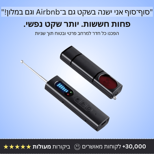 גלאי מכשירי קלטה ומצלמות נסתרות - Bordo - בורדו
