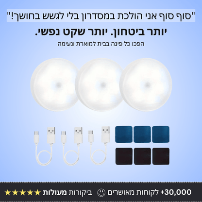 מנורות נטענות עם חיישן תנועה - Bordo - בורדו