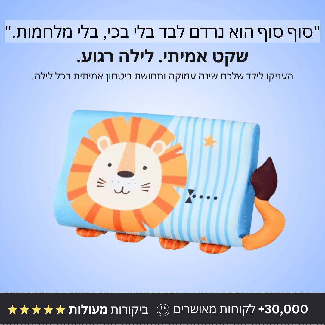 כרית לילדים לשינה עמוקה ורצופה - Bordo - בורדו