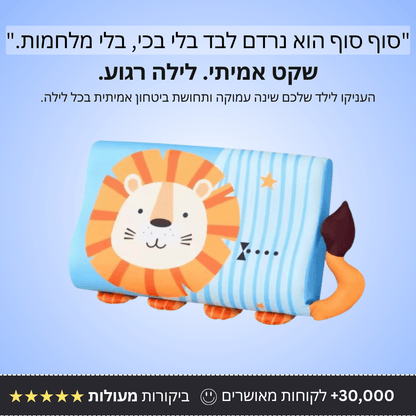 כרית לילדים לשינה עמוקה ורצופה - Bordo - בורדו