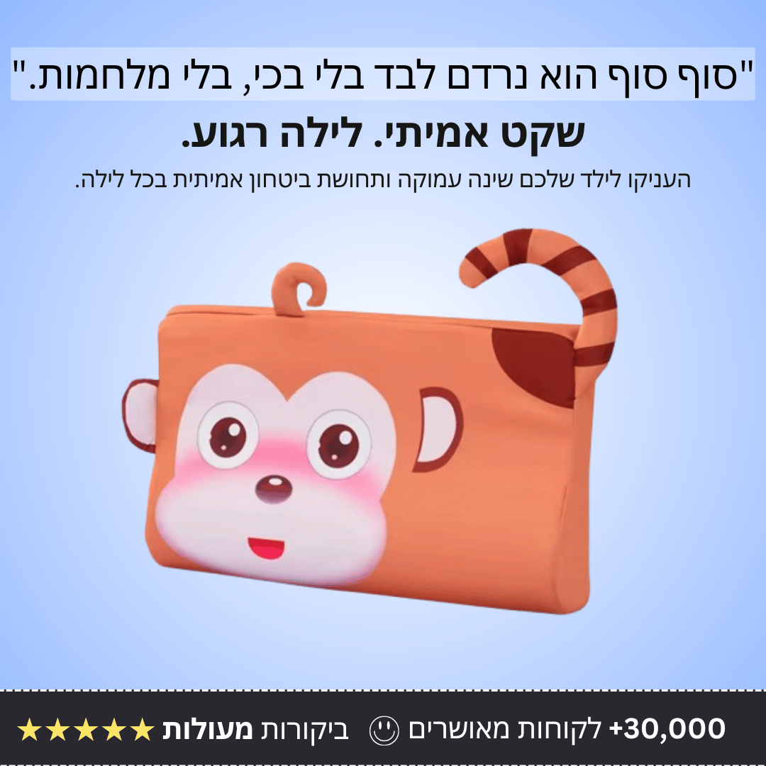 כרית לילדים לשינה עמוקה ורצופה - Bordo - בורדו