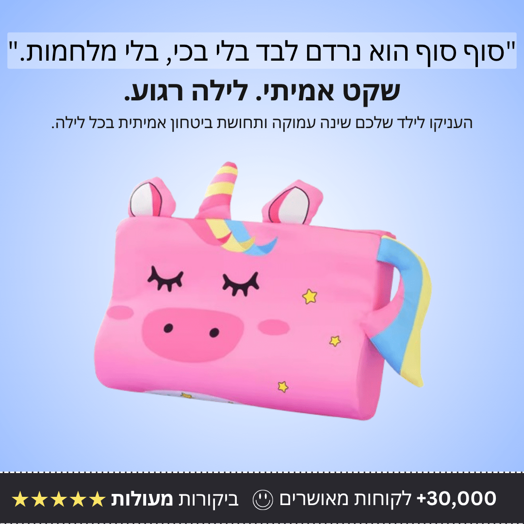 כרית לילדים לשינה עמוקה ורצופה - Bordo - בורדו
