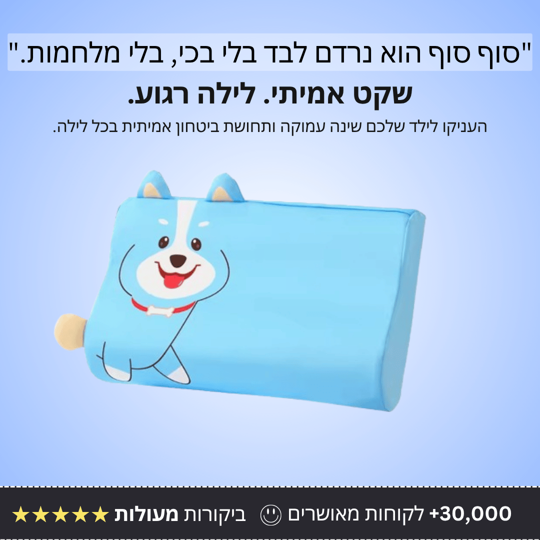 כרית לילדים לשינה עמוקה ורצופה - Bordo - בורדו