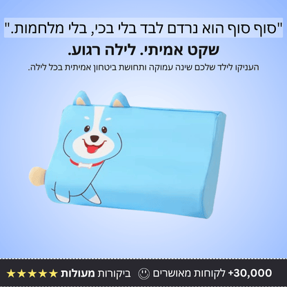 כרית לילדים לשינה עמוקה ורצופה - Bordo - בורדו