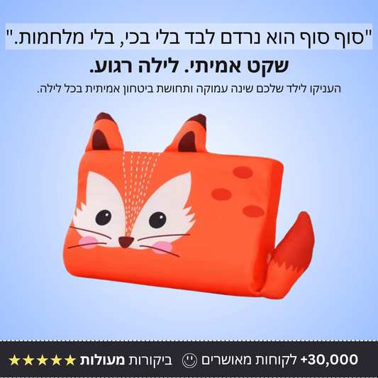 כרית לילדים לשינה עמוקה ורצופה - Bordo - בורדו