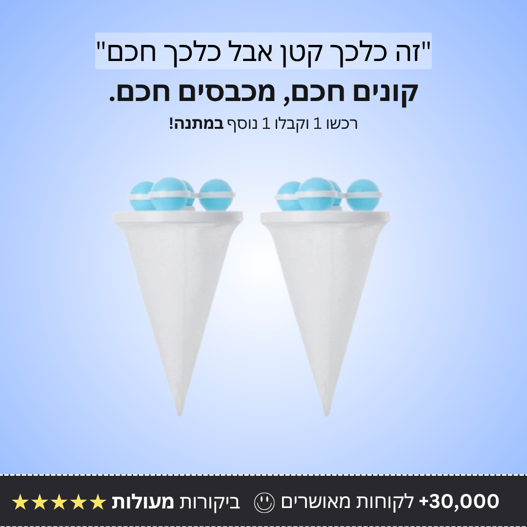 פילטר כביסה - Bordo - בורדו