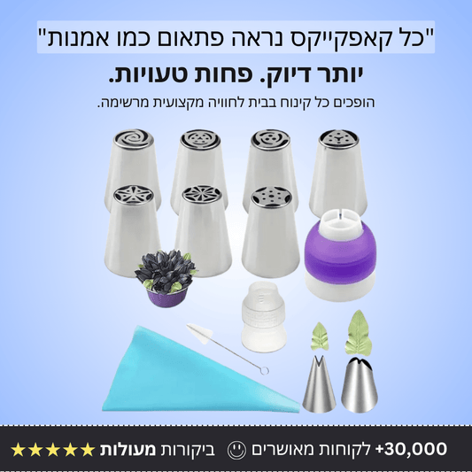 סט זילוף מקצועי 13 חלקים מנירוסטה - Bordo - בורדו