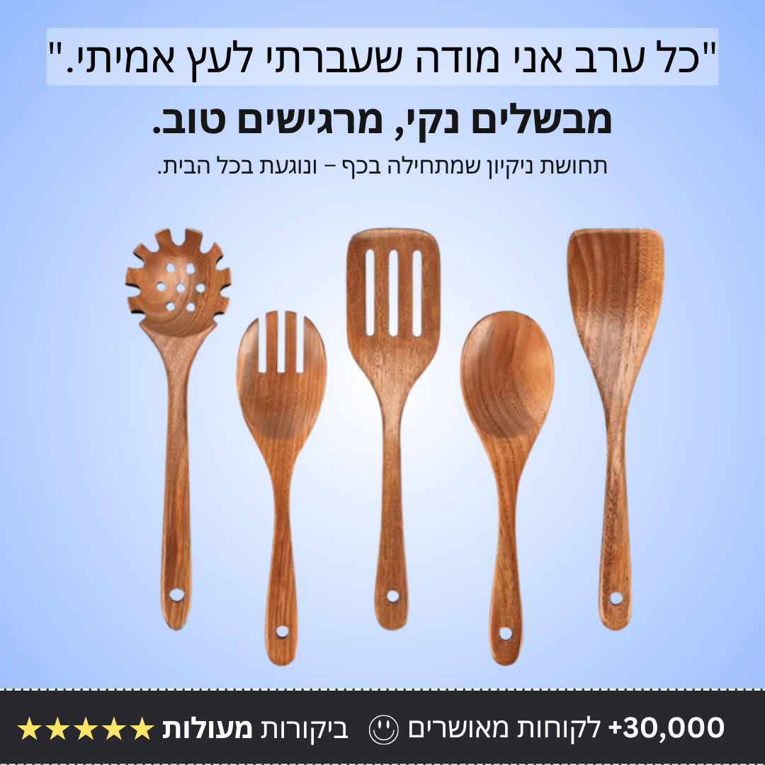 סט כלים מעץ טיק טבעי - Bordo - בורדו