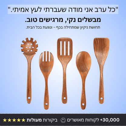 סט כלים מעץ טיק טבעי - Bordo - בורדו