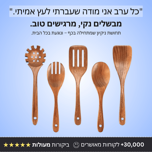 סט כלים מעץ טיק טבעי - Bordo - בורדו