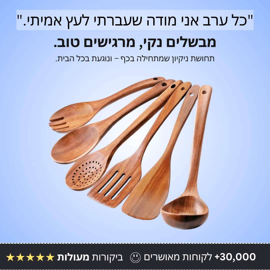 סט כלים מעץ טיק טבעי - Bordo - בורדו