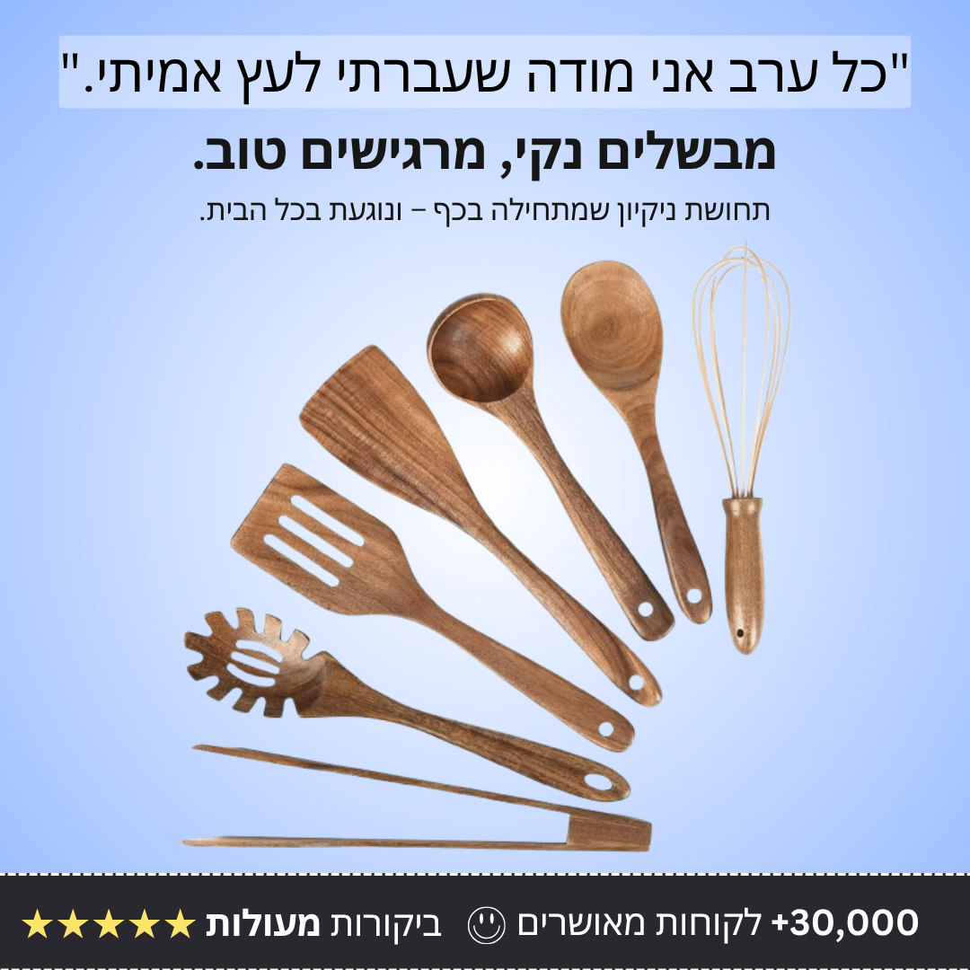 סט כלים מעץ טיק טבעי - Bordo - בורדו