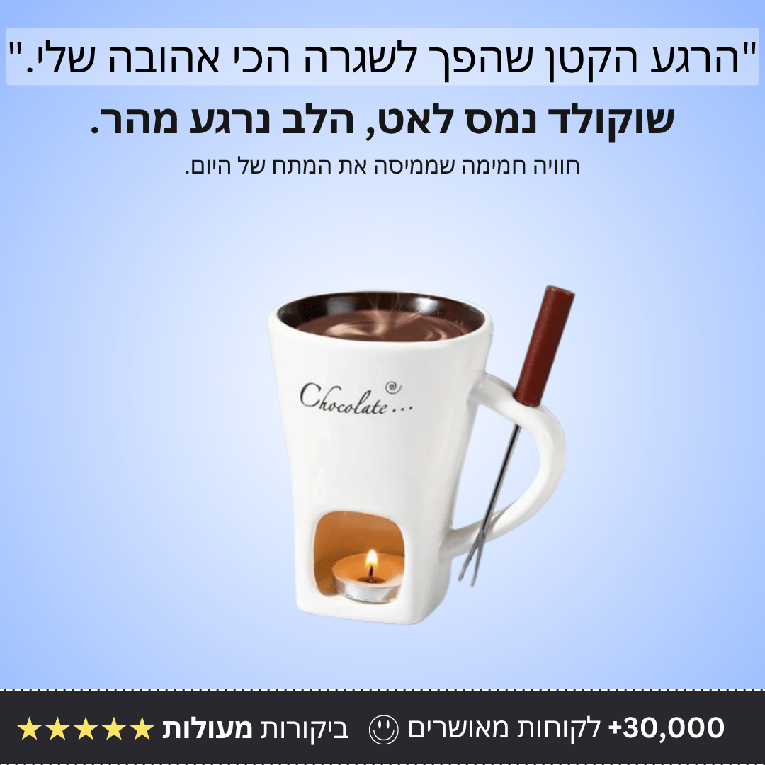 כוס חימום שוקולד - Bordo - בורדו