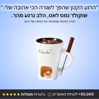 כוס חימום שוקולד - Bordo - בורדו