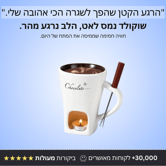 כוס חימום שוקולד - Bordo - בורדו