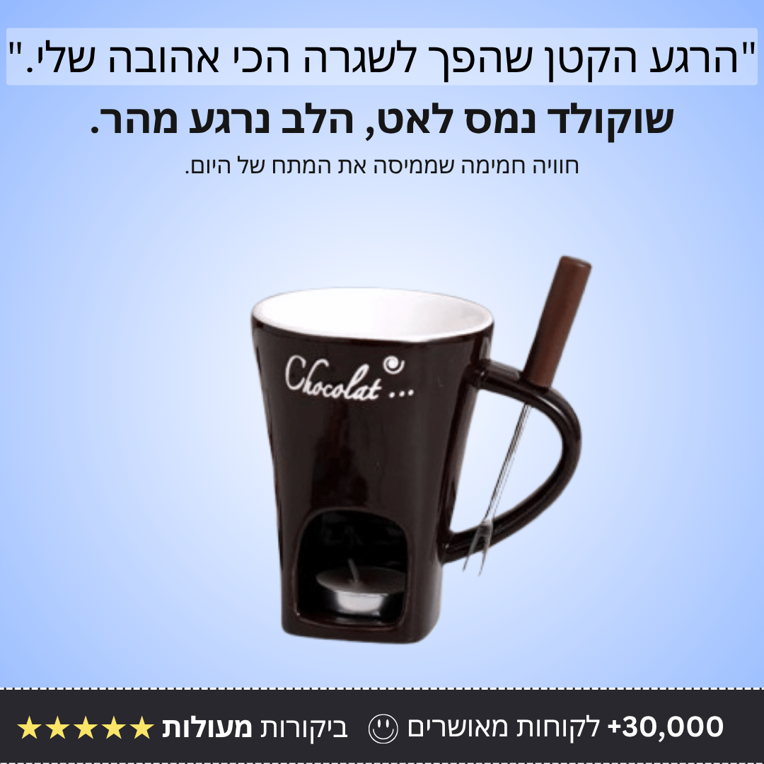 כוס חימום שוקולד - Bordo - בורדו