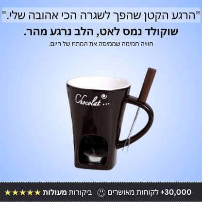 כוס חימום שוקולד - Bordo - בורדו