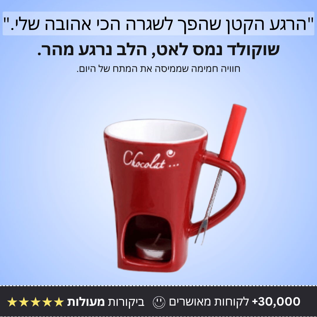 כוס חימום שוקולד - Bordo - בורדו