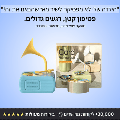 משחק פטיפון לילדים - Bordo - בורדו