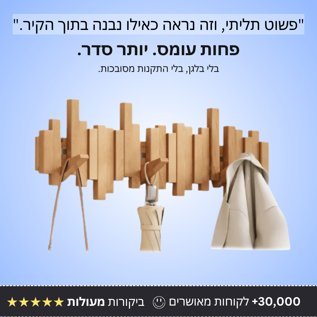 מתלה ווים מגנטי - Bordo - בורדו