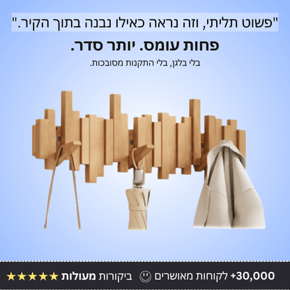 מתלה ווים מגנטי - Bordo - בורדו