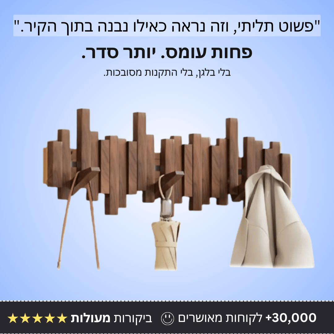 מתלה ווים מגנטי - Bordo - בורדו