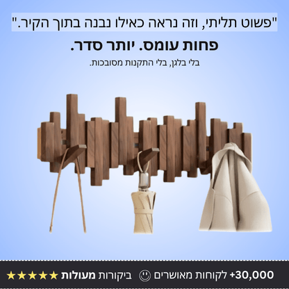 מתלה ווים מגנטי - Bordo - בורדו