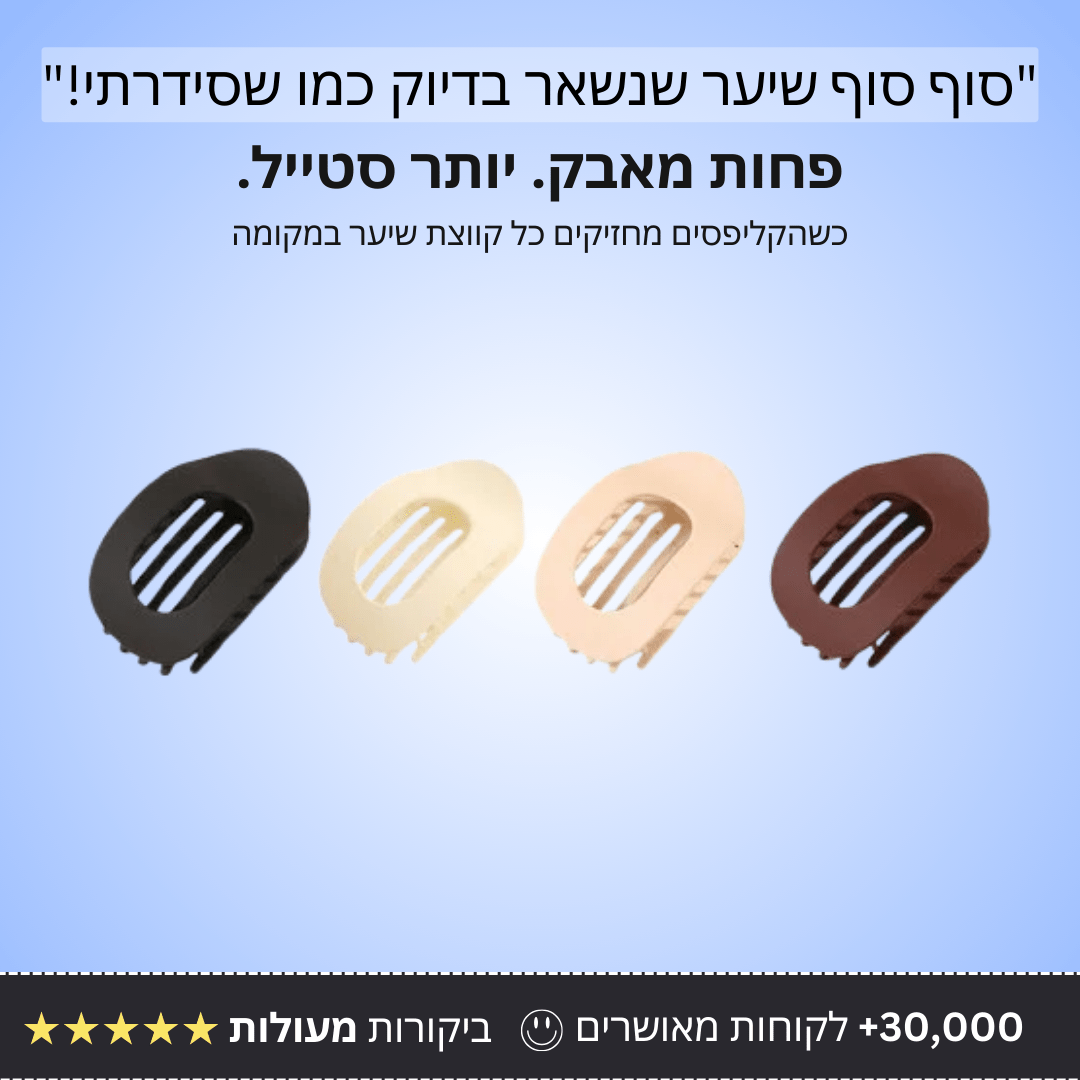 4 יחידות קליפסים לשיער - Bordo - בורדו