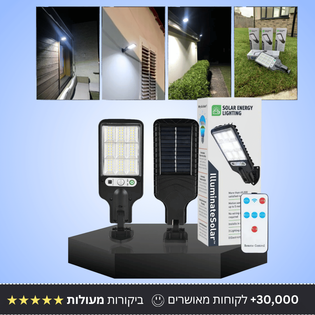 תאורה סולארית עם חיישן תנועה - Bordo - בורדו
