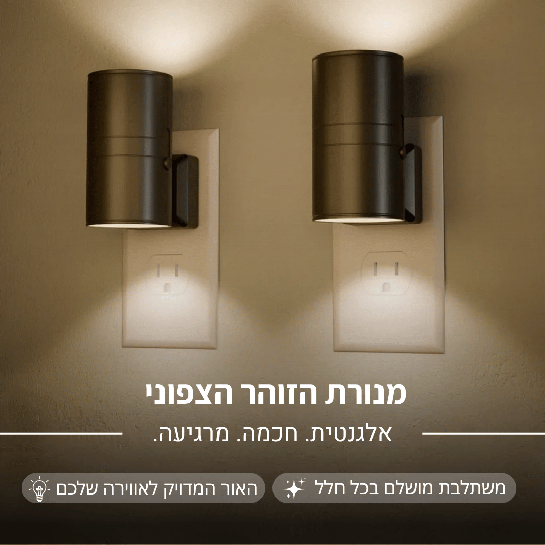 2 יחידות תאורת הזוהר הצפוני - Bordo - בורדו