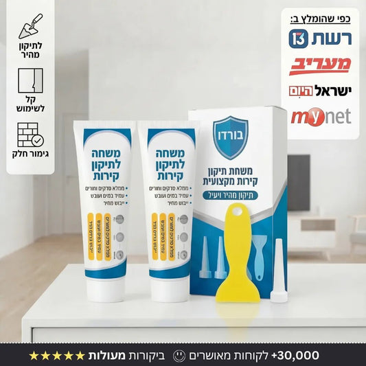 משחה לתיקון וחידוש קירות - Bordo - בורדו