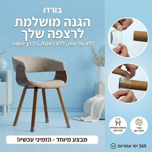 כיסויים לכיסא נגד שריטות - Bordo - בורדו